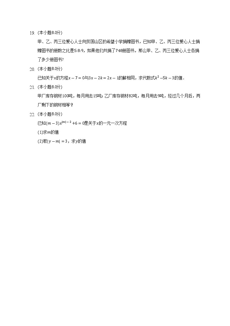 3.2 解一元一次方程（一）——合并同类项与移项课时练习 2022-2023学年数学人教版七年级上册(word版含答案)第3页