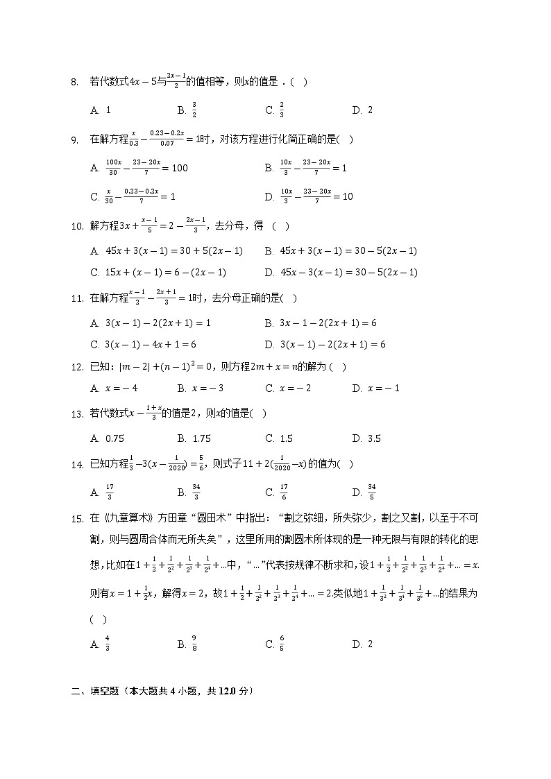 3.3 解一元一次方程（二）——去括号与去分母课时练习 2022-2023学年数学人教版七年级上册(word版含答案)02
