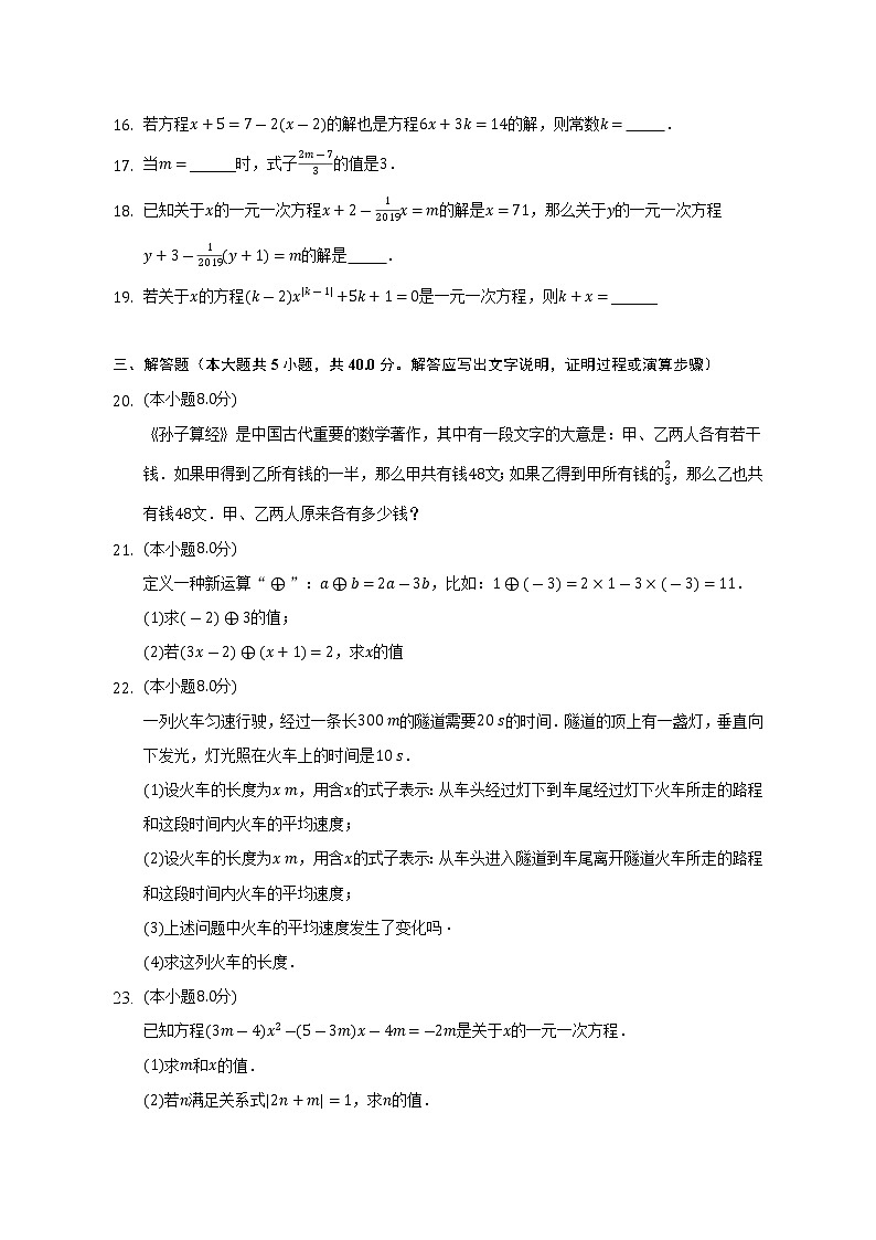 3.3 解一元一次方程（二）——去括号与去分母课时练习 2022-2023学年数学人教版七年级上册(word版含答案)03