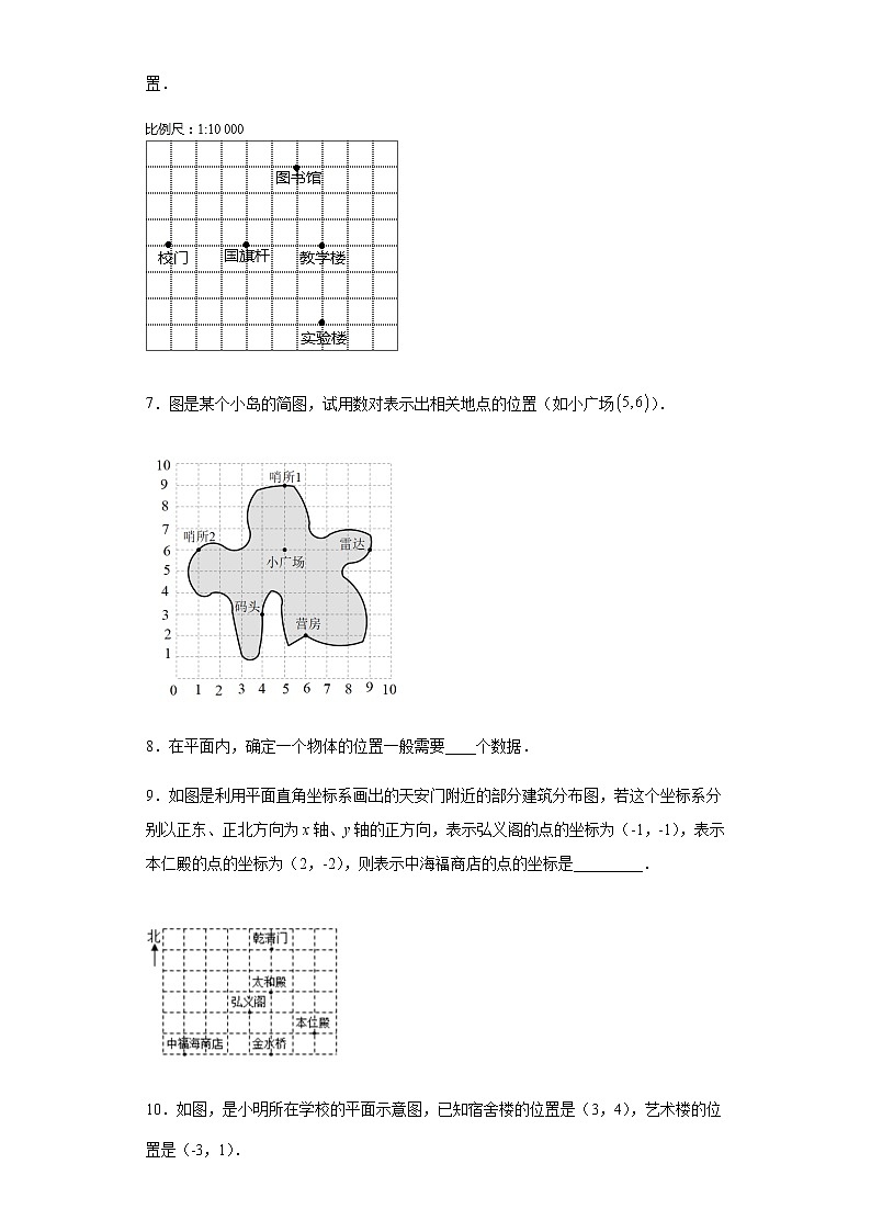 11.1 平面内点的坐标 重点题型分类练习2022-2023学年沪科版八年级数学上册(word版含答案)02