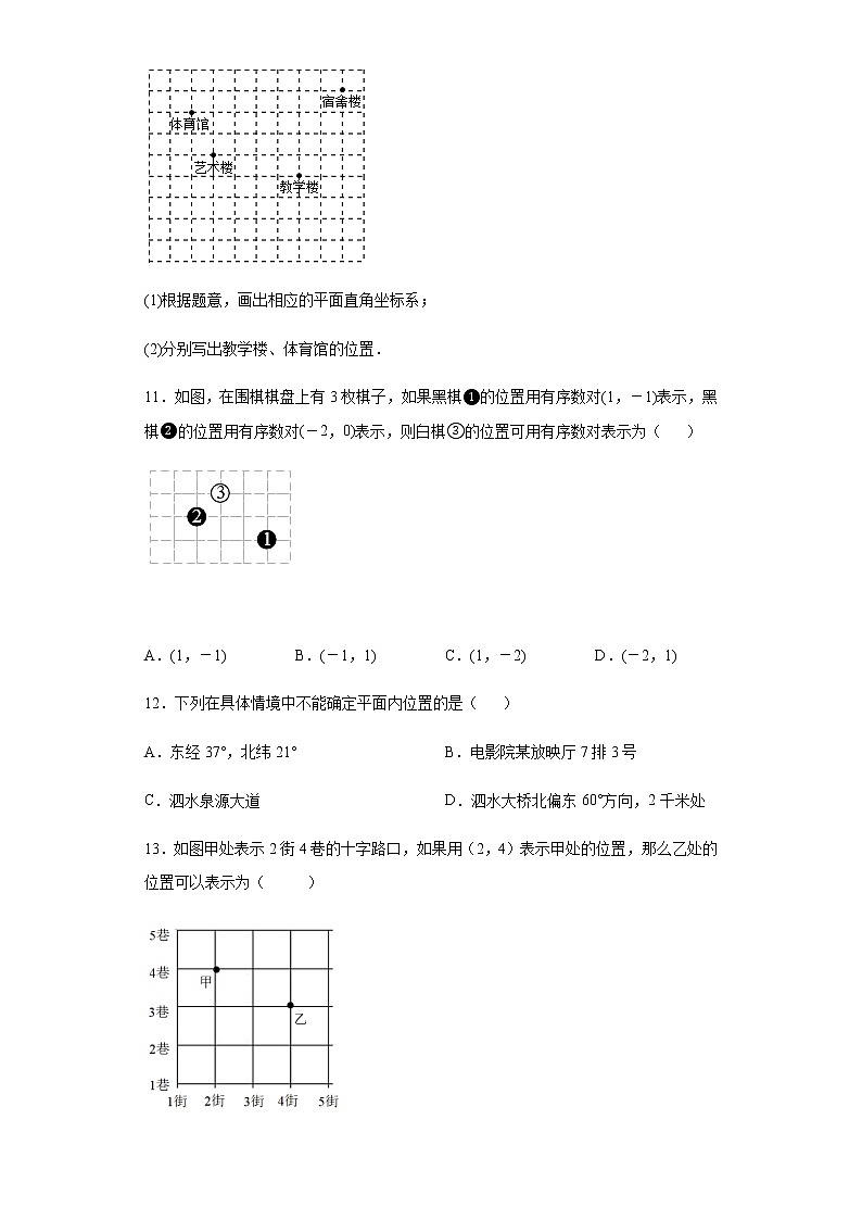 11.1 平面内点的坐标 重点题型分类练习2022-2023学年沪科版八年级数学上册(word版含答案)03