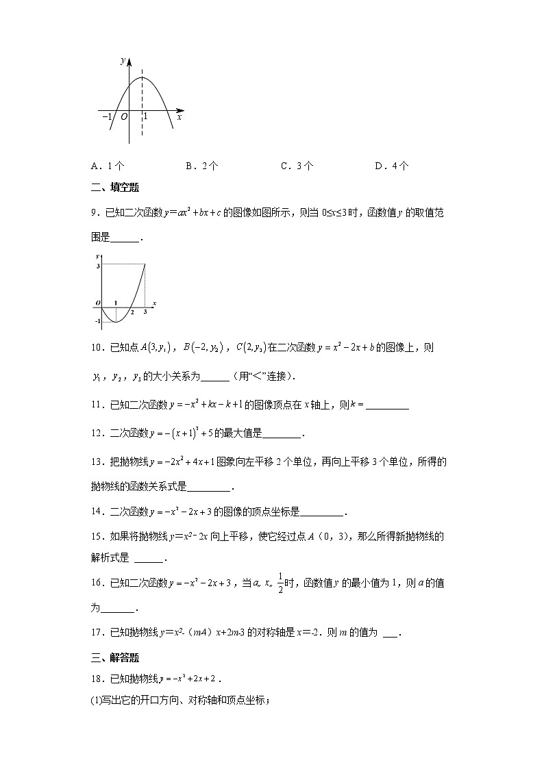 22.1.4二次函数y=ax2 bx c的图象与性质同步练习 2022-2023学年人教版九年级上册数学(word版含答案)第2页