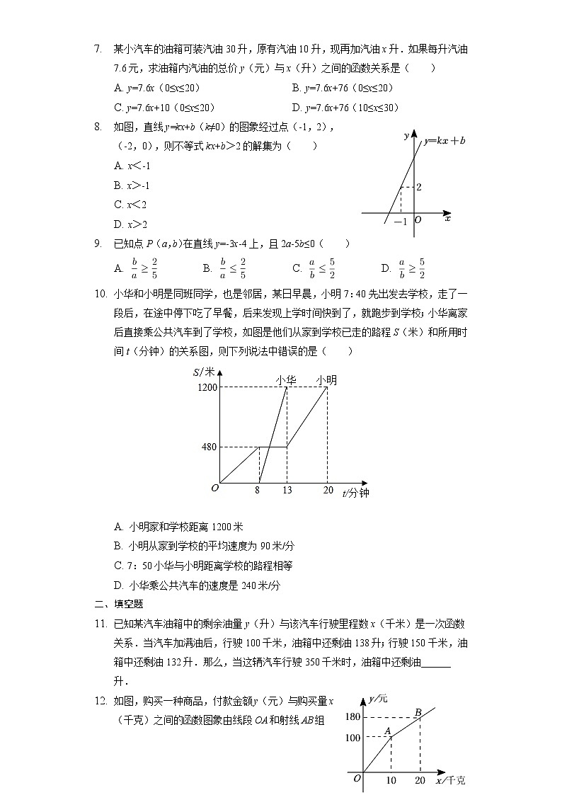 12.4一次函数模型的应用同步练习2021-2022学年沪科版八年级数学上册(word版含答案)第2页