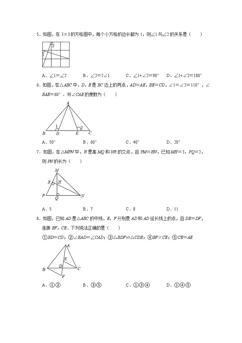第1章全等三角形　单元综合测试题　　2022—2023学年苏科版数学八年级上册(word版含答案)第2页
