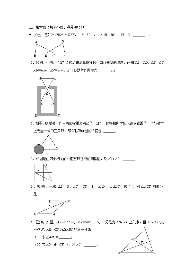 第1章全等三角形　单元综合测试题　　2022—2023学年苏科版数学八年级上册(word版含答案)第3页