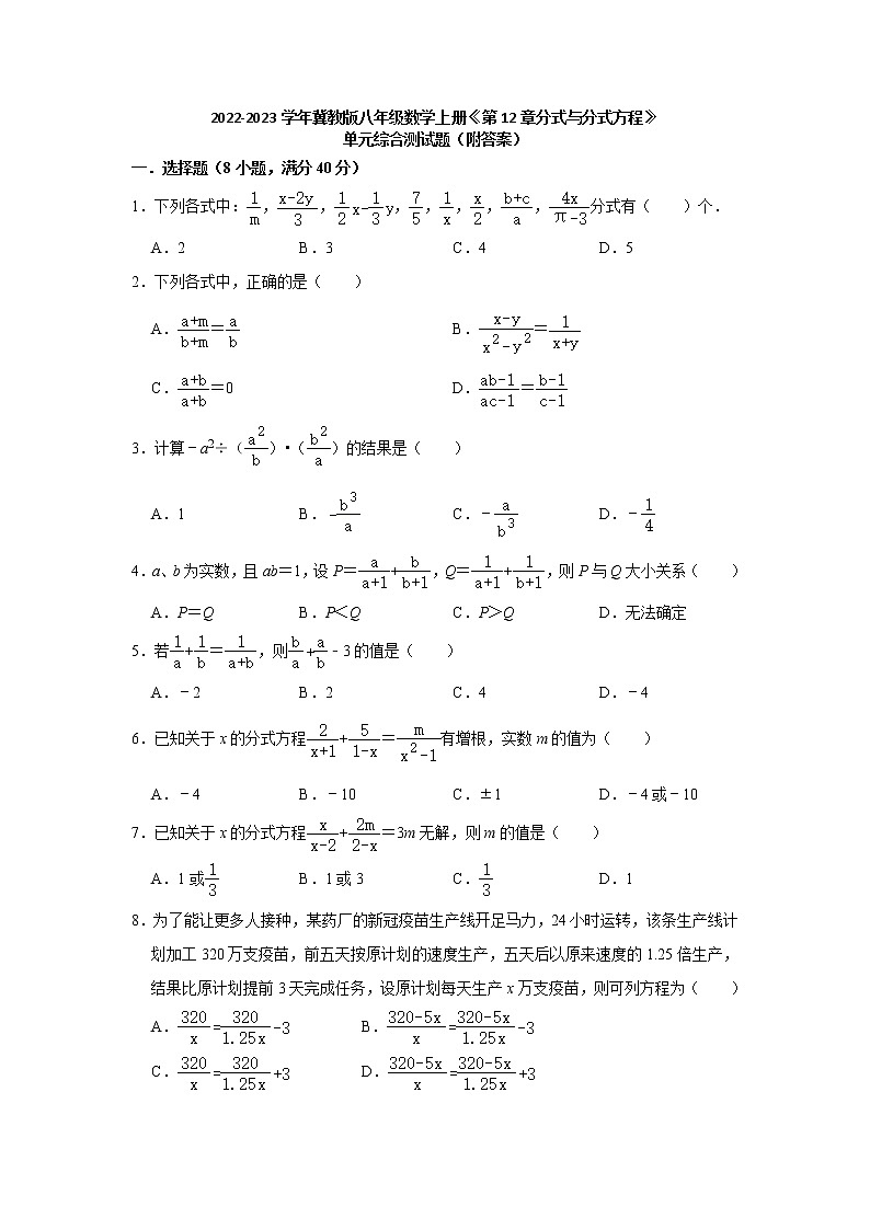 第12章分式与分式方程 单元综合测试题 2022-2023学年冀教版八年级数学上册(word版含答案)01