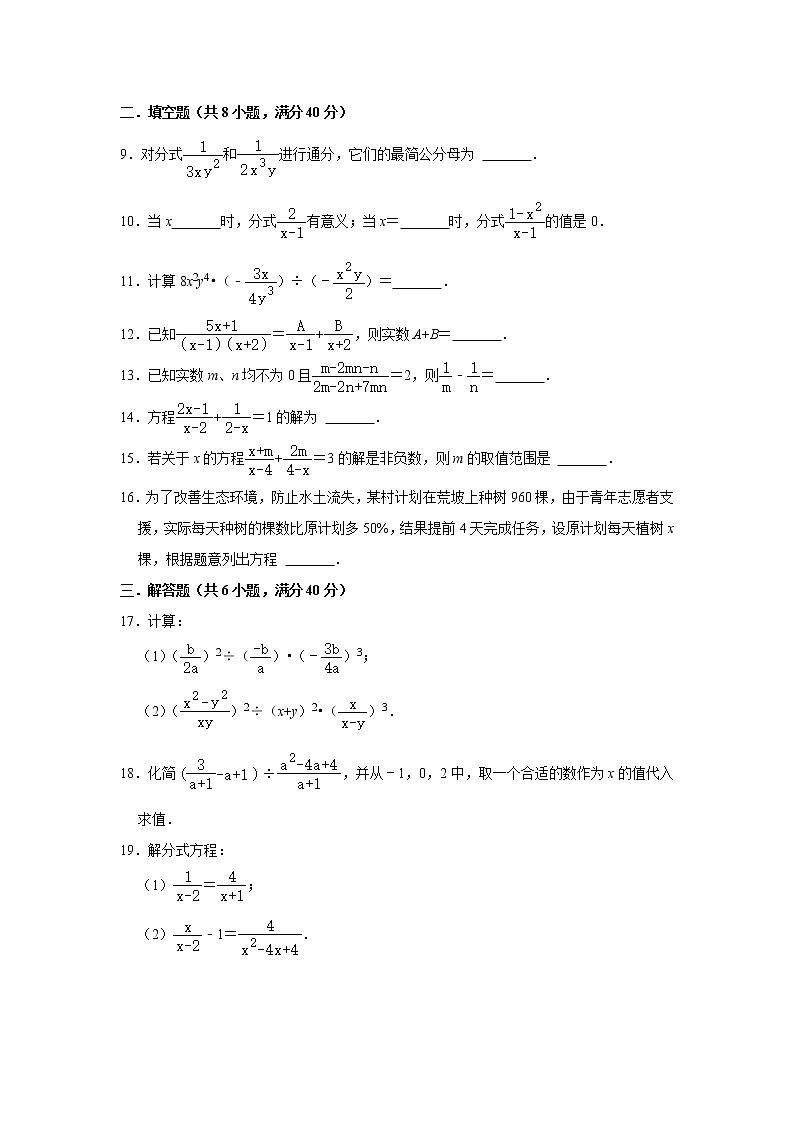 第12章分式与分式方程 单元综合测试题 2022-2023学年冀教版八年级数学上册(word版含答案)02