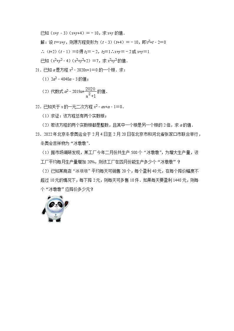第1章一元二次方程 单元综合测试题 2022-2023学年苏科版九年级数学上册(word版含答案)03