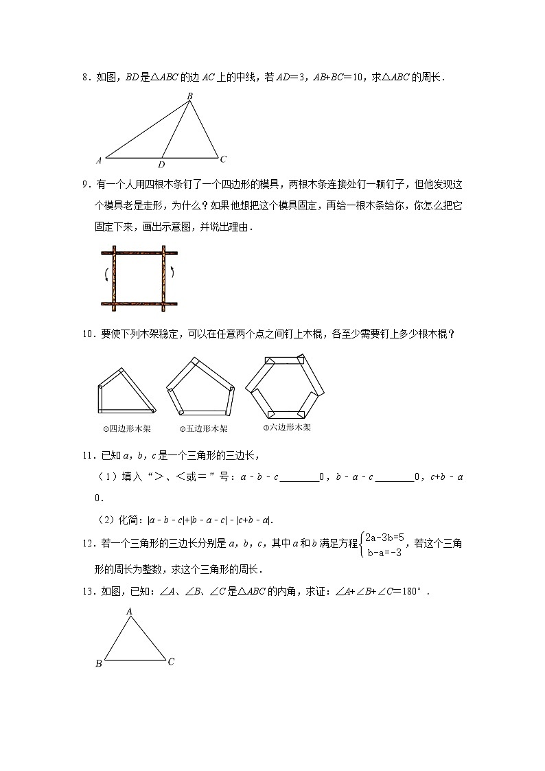 第11章三角形　单元综合解答专项练习　2022—2023学年人教版数学八年级上册(word版含答案)第2页