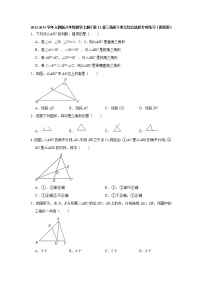 人教版八年级上册第十一章 三角形综合与测试课时训练