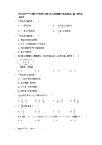 初中数学第一章 有理数综合与测试随堂练习题