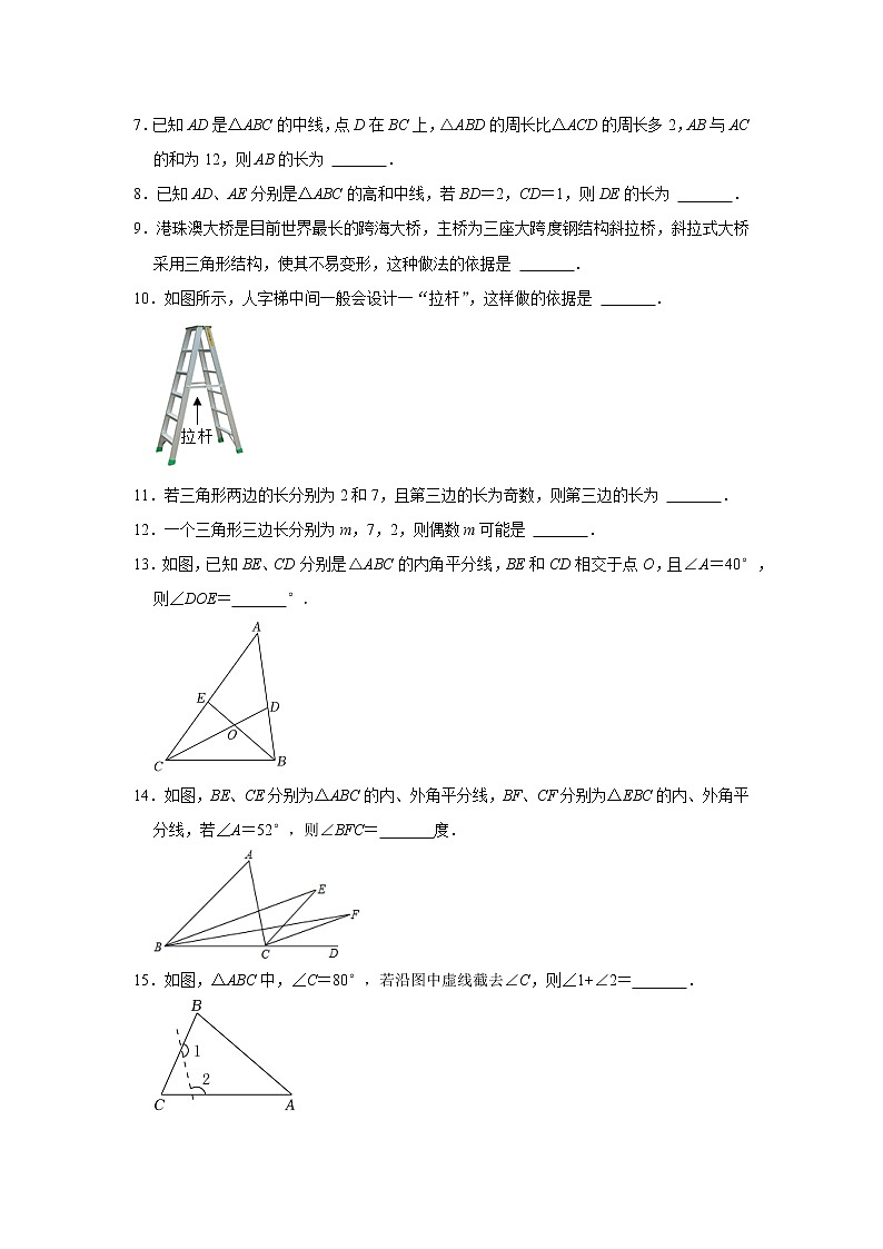 第11章三角形 单元综合填空专项练习 2022-2023学年人教版八年级数学上册(word版含答案)第2页