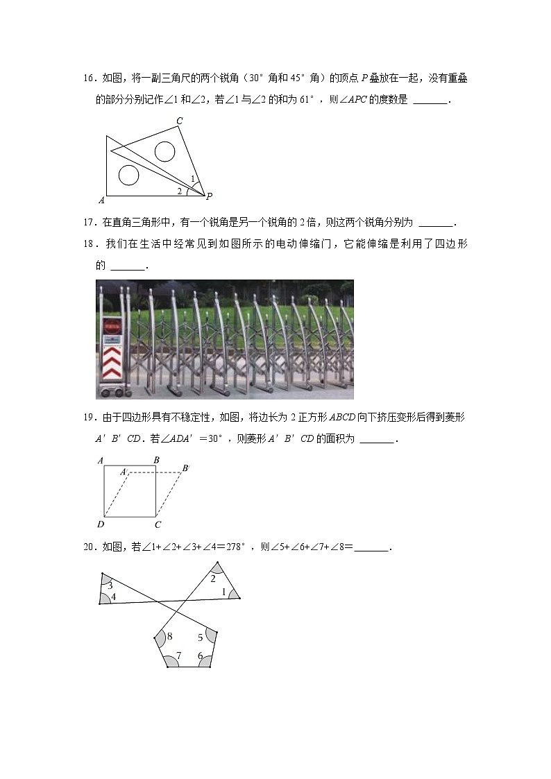 第11章三角形 单元综合填空专项练习 2022-2023学年人教版八年级数学上册(word版含答案)第3页