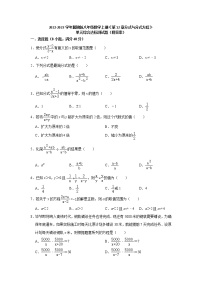 初中数学冀教版八年级上册第十二章 分式和分式方程综合与测试巩固练习