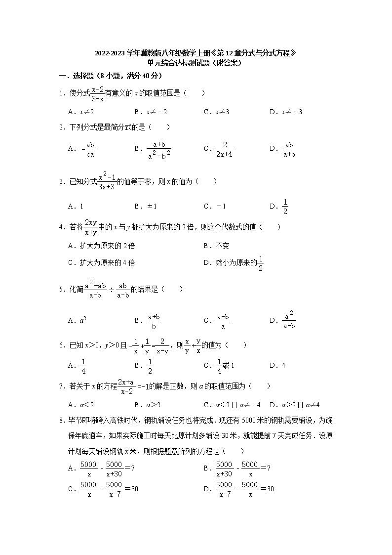 第12章分式与分式方程 单元综合达标测试题 2022-2023学年冀教版八年级数学上册(word版含答案)01