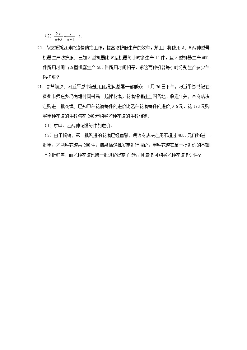 第12章分式与分式方程 单元综合达标测试题 2022-2023学年冀教版八年级数学上册(word版含答案)03