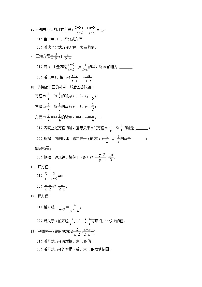 第1章分式 单元综合解答专项练习题 2022-2023学年湘教版八年级数学上册 (word版含答案)第2页