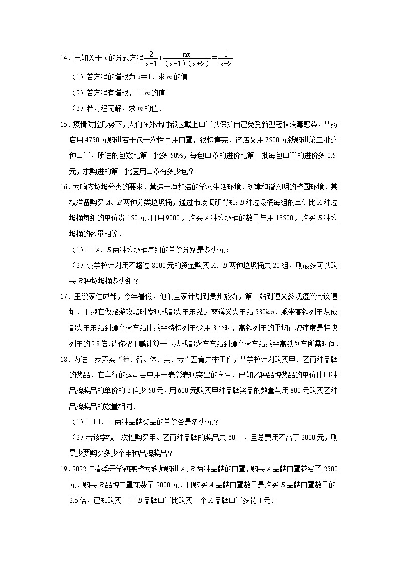 第1章分式 单元综合解答专项练习题 2022-2023学年湘教版八年级数学上册 (word版含答案)第3页