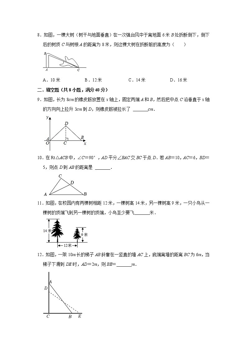 第1章勾股定理 同步单元达标测试题 2022-2023学年北师大版八年级数学上册(word版含答案)02