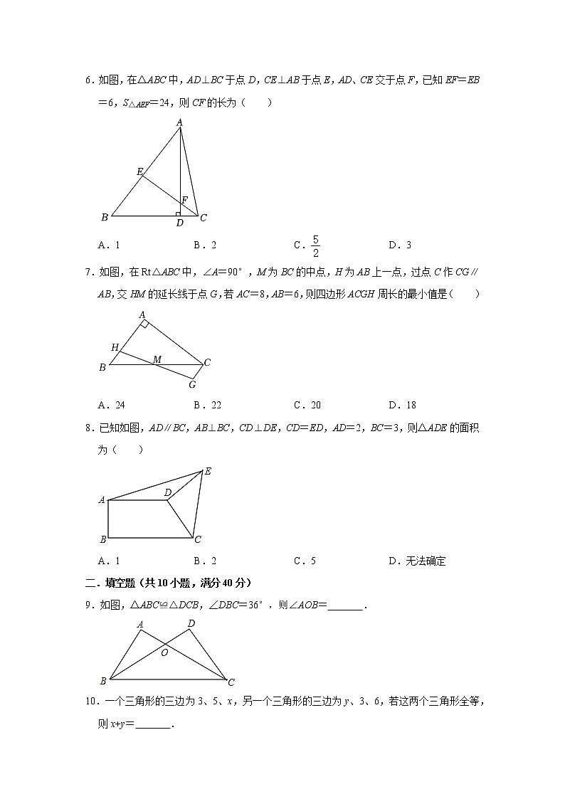 第1章全等三角形 单元综合测试题 2022-2023学年苏科版八年级数学上册(word版含答案)02