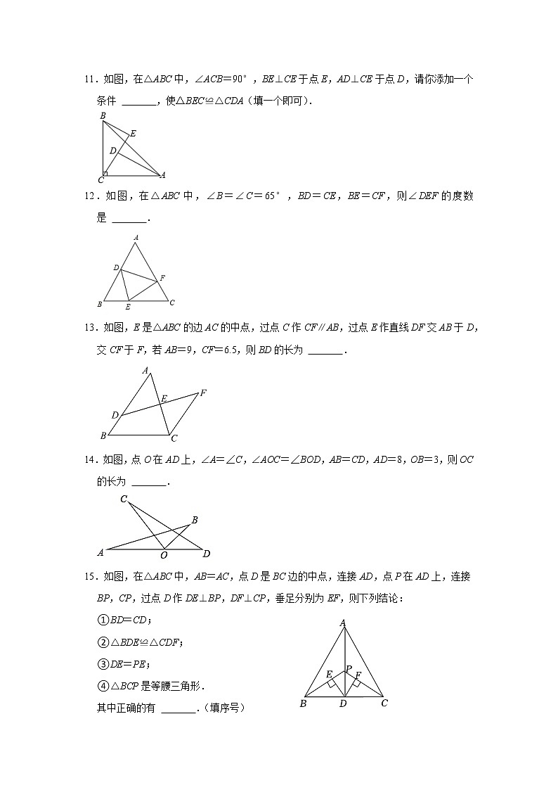 第1章全等三角形 单元综合测试题 2022-2023学年苏科版八年级数学上册(word版含答案)03