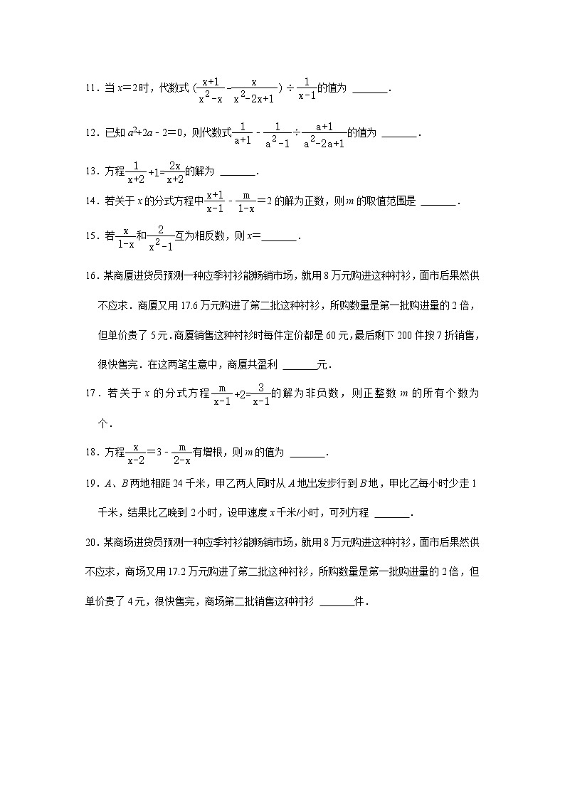 第1章分式 单元综合填空专项练习题 2022-2023学年湘教版八年级数学上册(word版含答案)第2页