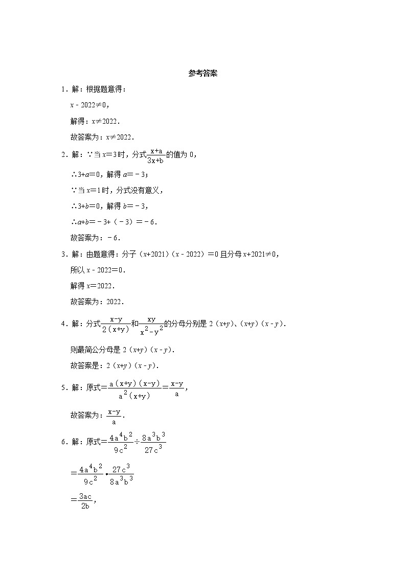 第1章分式 单元综合填空专项练习题 2022-2023学年湘教版八年级数学上册(word版含答案)第3页