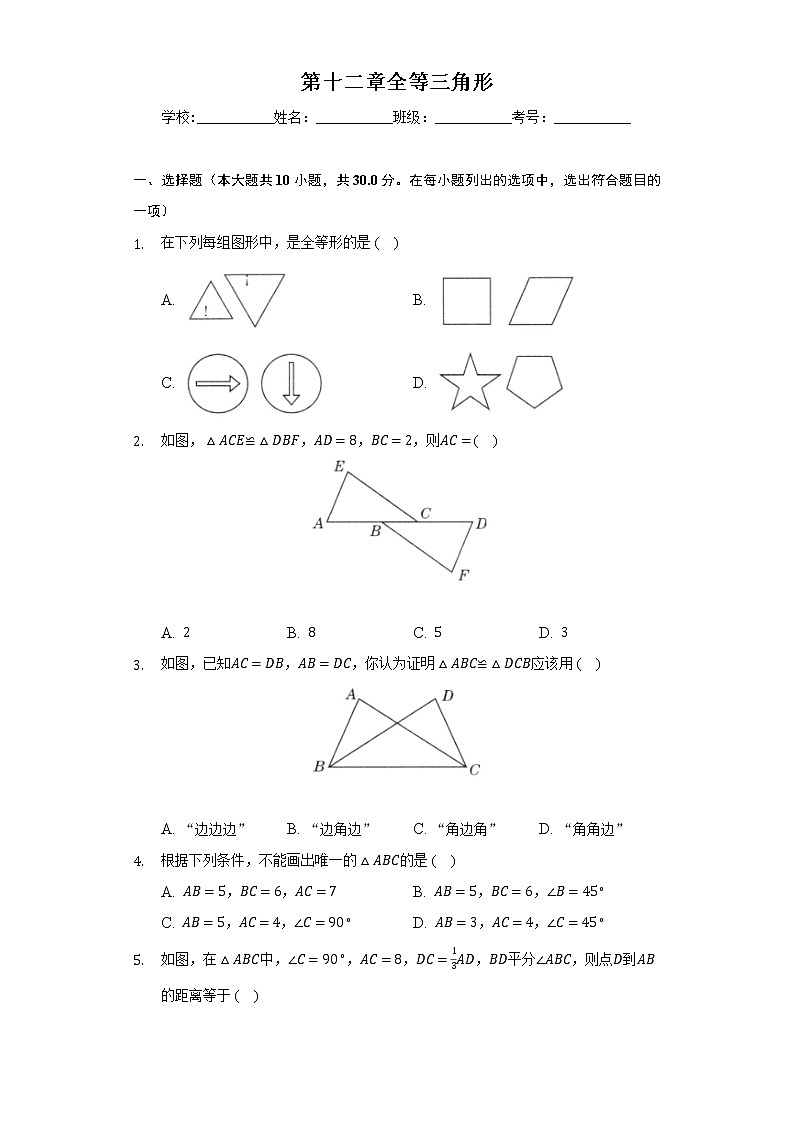 第十二章 全等三角形-单元同步练习2022-2023学年 人教版数学八年级上册(word版含答案)01