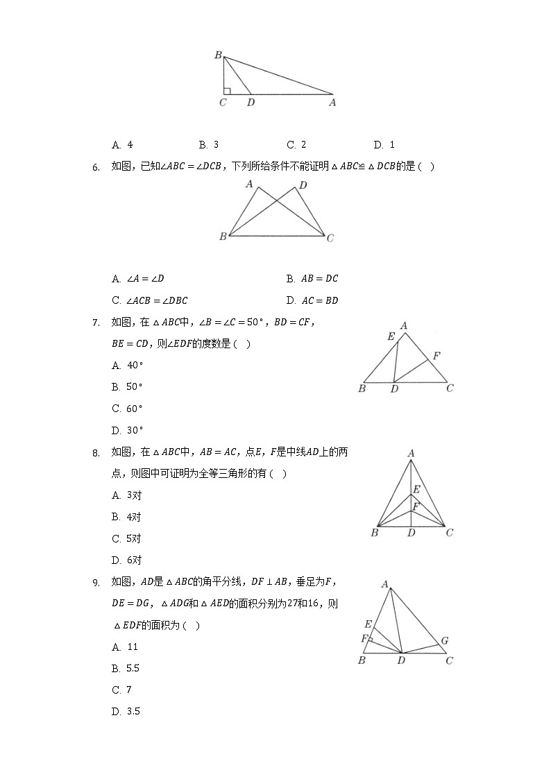 第十二章 全等三角形-单元同步练习2022-2023学年 人教版数学八年级上册(word版含答案)02