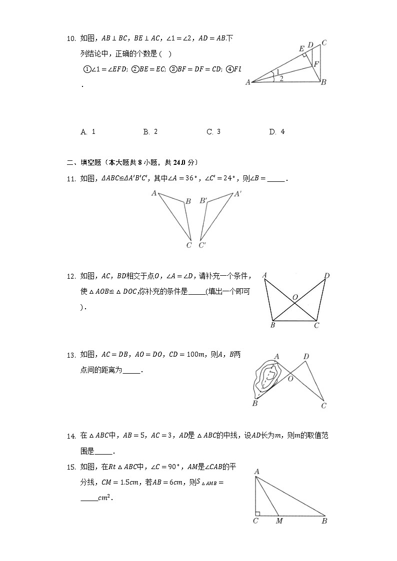 第十二章 全等三角形-单元同步练习2022-2023学年 人教版数学八年级上册(word版含答案)03