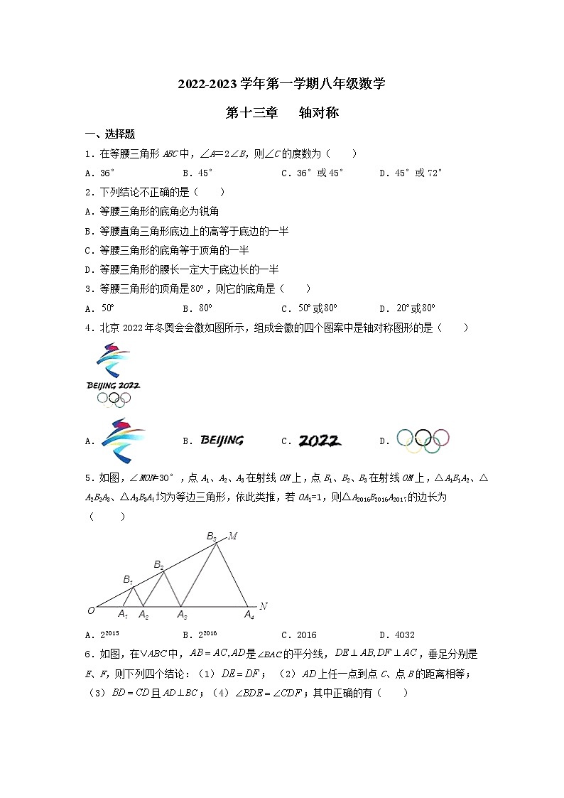 第十三章 轴对称 单元检测  2022-2023学年 人教版八年级数学上册(word版含答案)第1页