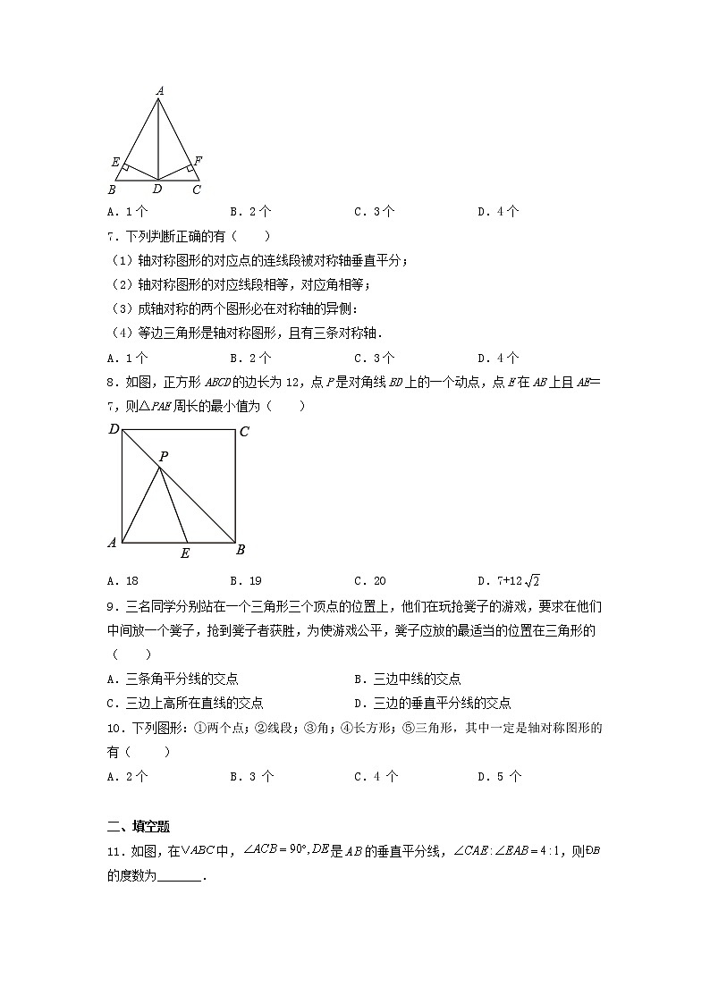 第十三章 轴对称 单元检测  2022-2023学年 人教版八年级数学上册(word版含答案)第2页