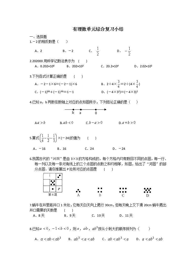 第二章有理数单元综合复习练习  2022—2023学年苏科版数学七年级上册(word版含答案)01