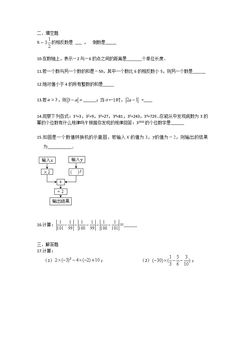 第二章有理数单元综合复习练习  2022—2023学年苏科版数学七年级上册(word版含答案)02