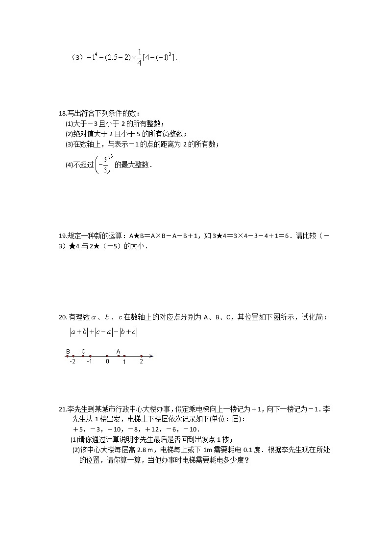 第二章有理数单元综合复习练习  2022—2023学年苏科版数学七年级上册(word版含答案)03