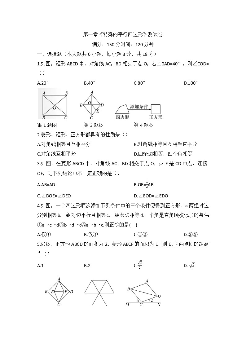 第一章 特殊的平行四边形 测试卷2022-2023学年北师大版九年级数学上册(word版含答案)第1页