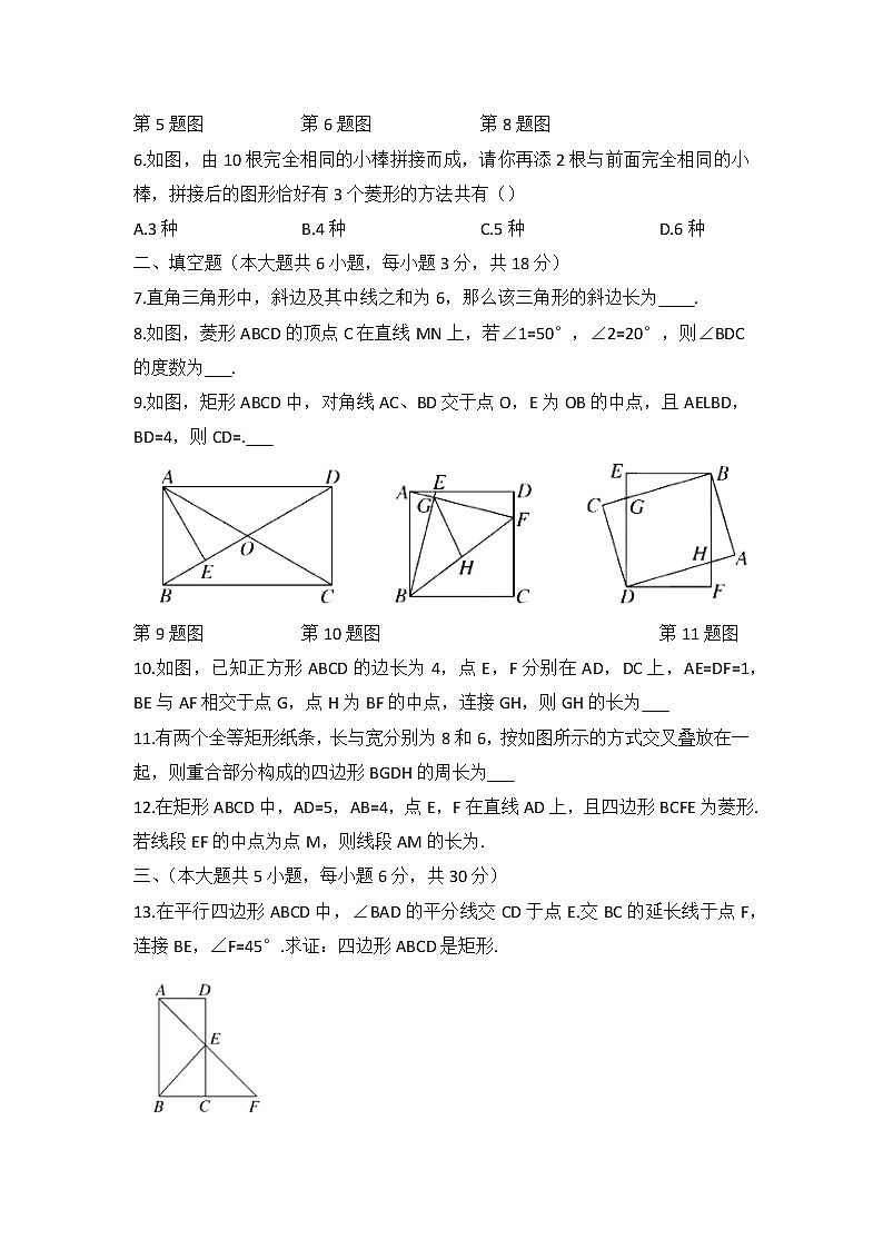 第一章 特殊的平行四边形 测试卷2022-2023学年北师大版九年级数学上册(word版含答案)第2页