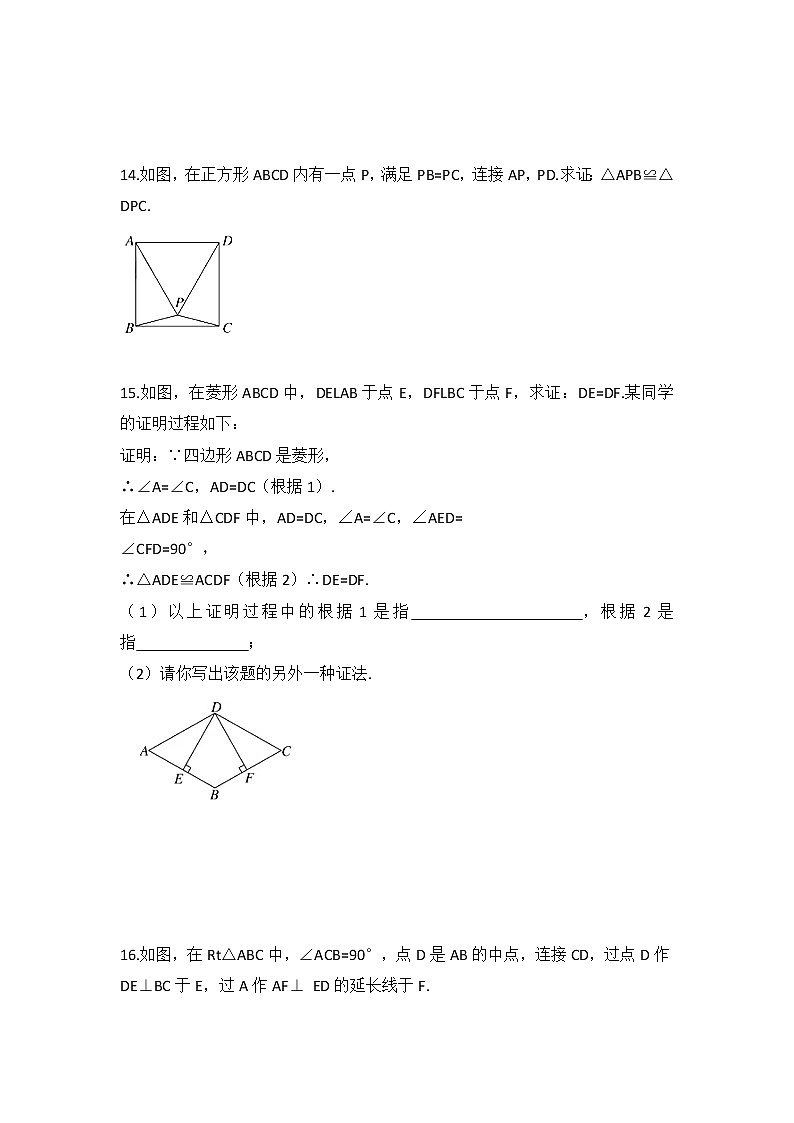 第一章 特殊的平行四边形 测试卷2022-2023学年北师大版九年级数学上册(word版含答案)第3页