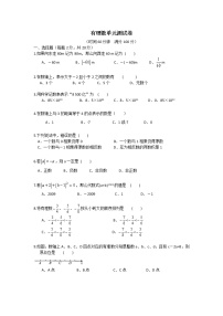 初中苏科版第2章 有理数综合与测试单元测试同步测试题