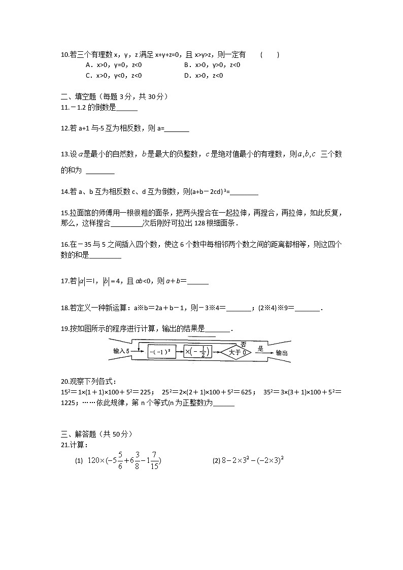 第二章有理数单元测试卷  2022—2023学年苏科版数学七年级上册(word版含答案)02
