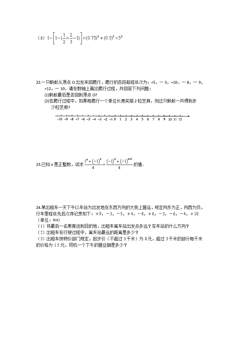 第二章有理数单元测试卷  2022—2023学年苏科版数学七年级上册(word版含答案)03