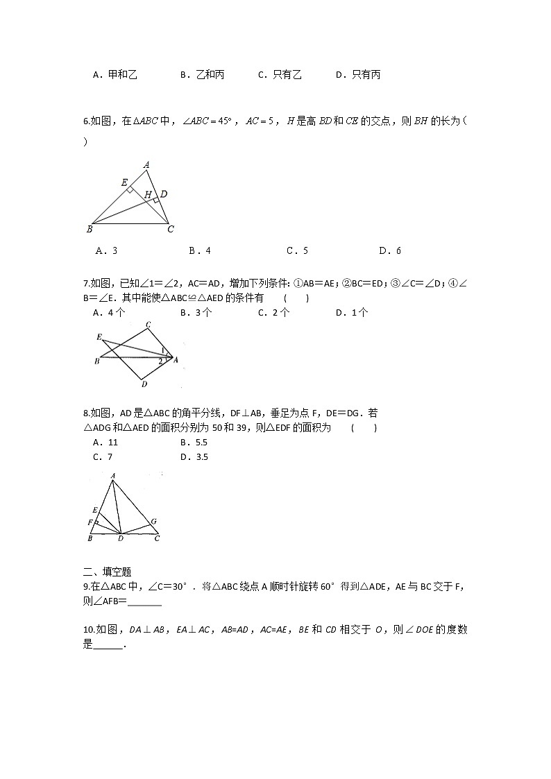 第一章全等三角形单元综合复习小结练习 2022-2023学年苏科版八年级上册数学(word版含答案)第2页