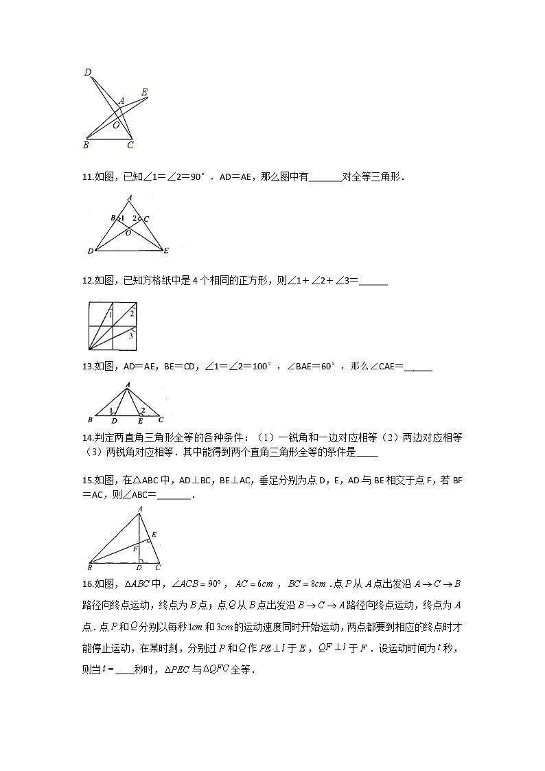 第一章全等三角形单元综合复习小结练习 2022-2023学年苏科版八年级上册数学(word版含答案)第3页