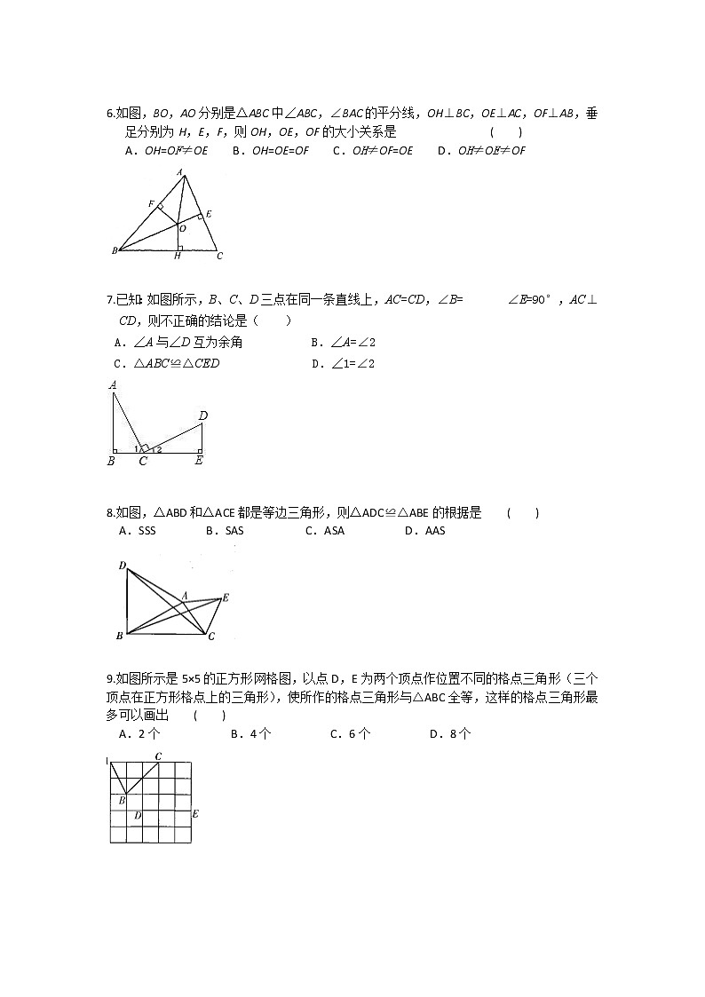 第一章 全等三角形  单元测试卷  2022-2023学年苏科版八年级上册数学(word版含答案)第2页
