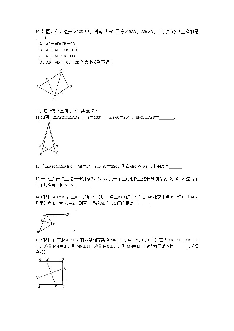 第一章 全等三角形  单元测试卷  2022-2023学年苏科版八年级上册数学(word版含答案)第3页