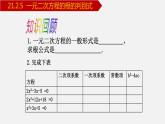 人教版九年級數學上冊課件---21.2.5 一元二次方程的根的判別式
