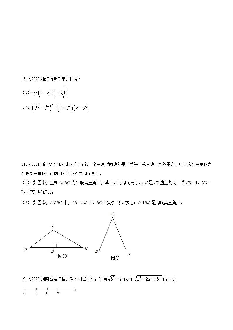 专题01 二次根式及其运算知识基础巩固+技能提升 八年级下册数学辅导讲义（人教版）03