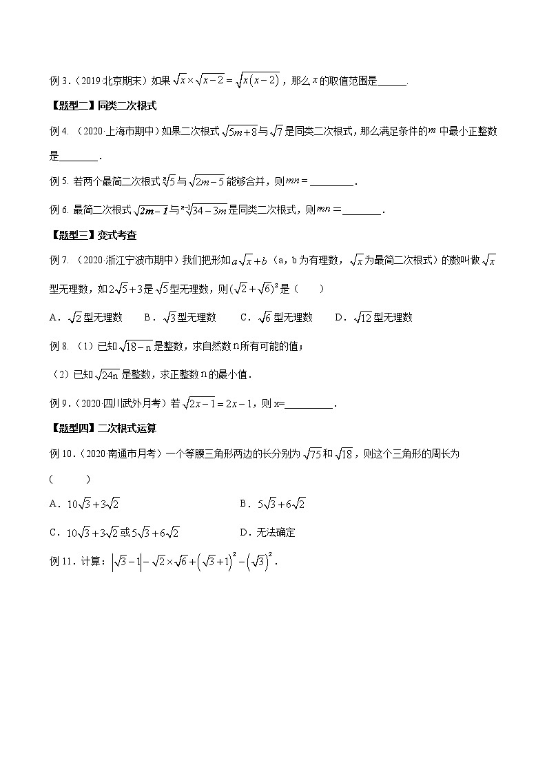 专题01 二次根式及其运算知识讲义 八年级下册数学辅导讲义（人教版）03