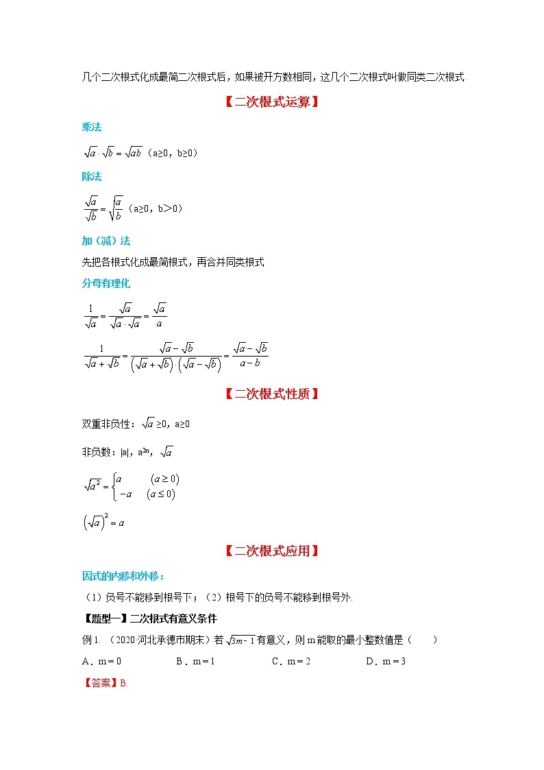 专题01 二次根式及其运算知识讲义 八年级下册数学辅导讲义（人教版）02