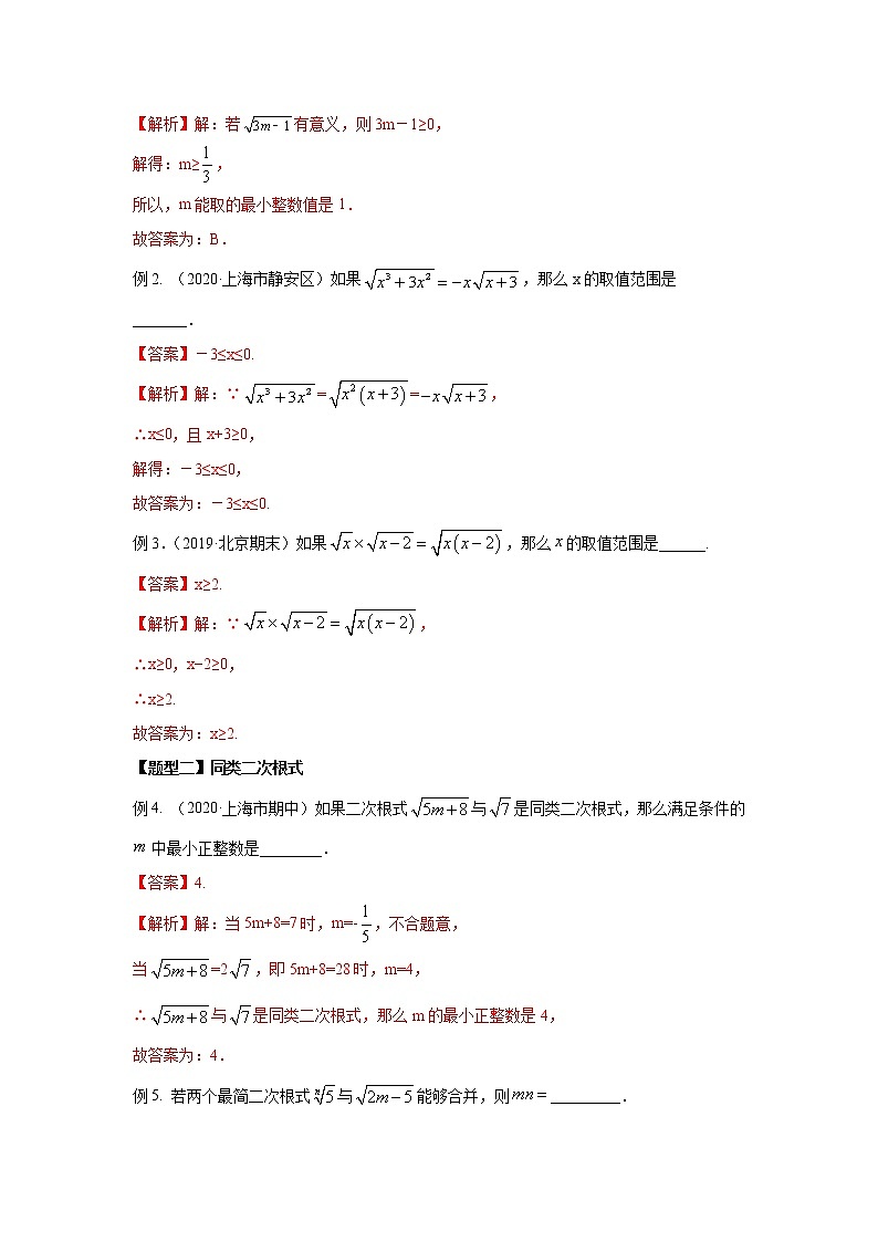 专题01 二次根式及其运算知识讲义 八年级下册数学辅导讲义（人教版）03